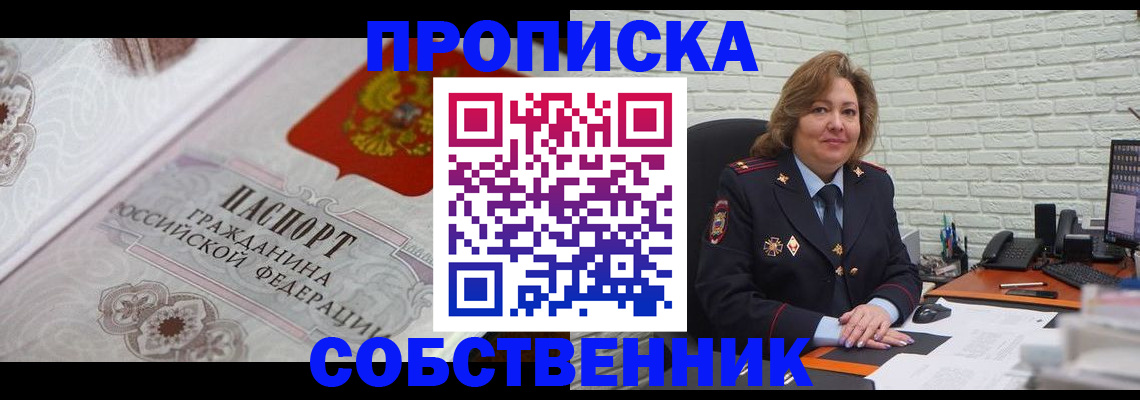 временная регистрация для школы в Горно-Алтайске