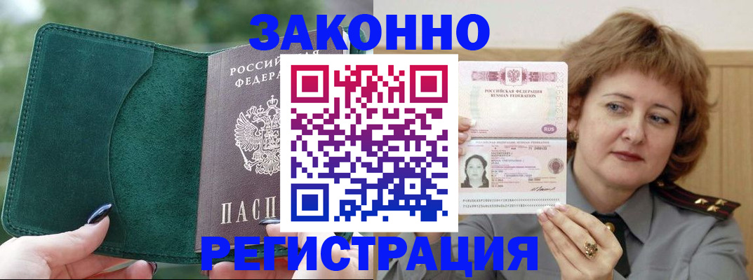 временная регистрация гарантия в Горно-Алтайске