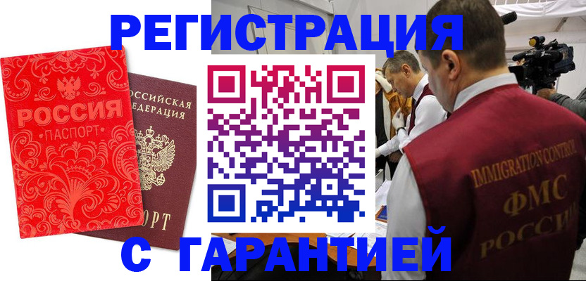 временная регистрация адрес в Горно-Алтайске